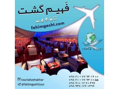 تهیه بلیط خارجی-سفر با هواپیمایی قطر با آژانس مسافرتی فهیم گشت