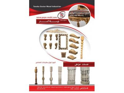 تولید سرستون چوبی-خدمات cnc  منبت چوب ، سازنده سرستون چوبی و نرده پله چوبی