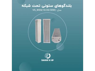 تولیدی-تولید کننده سیستم های تحت شبکه ایرانی گروه تولیدی و صنعتی سریر شبکه ویرا