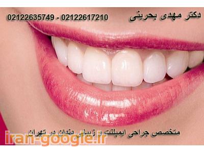 دندانپزشکی در تهران-کلینیک تخصصی دندانپزشکی آرمان در شریعتی