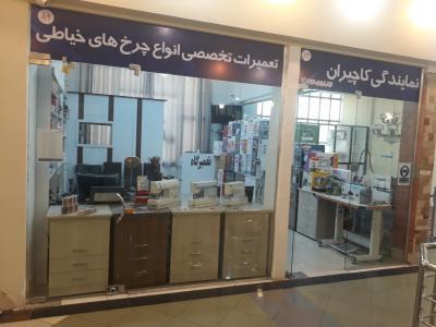 فروش چرخ خیاطی-نمایندگی رسمی تعمیرات چرخ خیاطی در غرب تهران