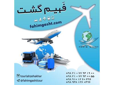 بلیط هواپیما تهران مشهد-آژانس مسافرتی فهیم گشت ارائه دهنده خدمات مسافرتی 