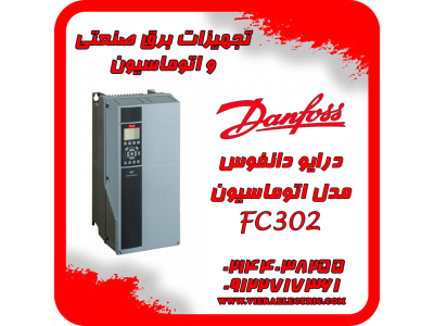 ماشین آلات استاندارد فیلتر-درایو دانفوس مدل fc302