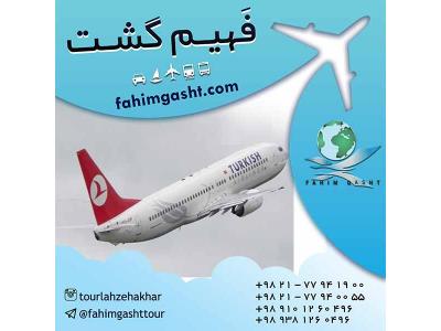 فروش بلیط کیش-سفر با پرواز ترکیش و تهیه بلیط با آژانس مسافرتی فهیم گشت