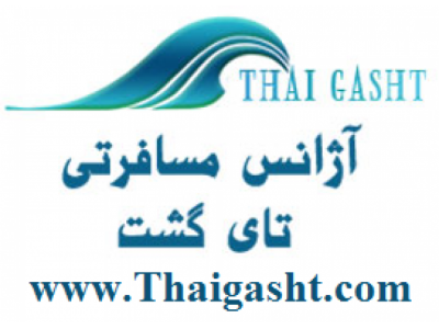 آژانس مسافرتی در تهران-تور تایلند,تور پاتایا,تور پوکت,تور ساموئی,تور بانکوک