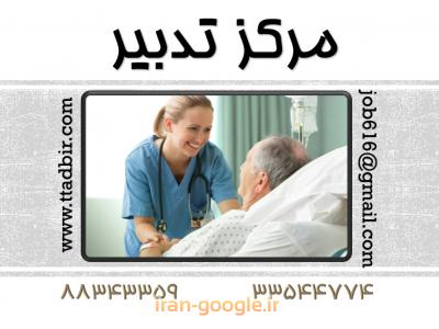 بیمه-پرستار ی از بیمار شما در بیمارستان به صورت پرایوت - با بیمه حوادث خاص 