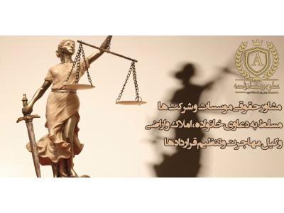 حقوق سئو کار-دفتر وکالت علی رمضان زاده وکیل  پایه یک دادگستری 