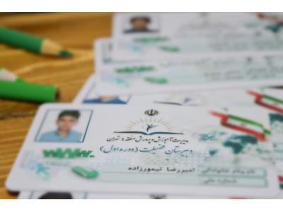کار-چاپ کارت دانش آموزی PVC - چاپ کارت شناسایی و پرسنلی دانش آموزی فوری 