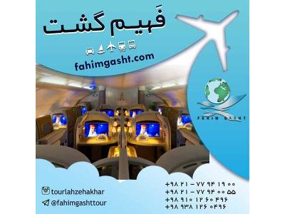 رزرو بلیط هواپیما-خرید بلیط هواپیمایی امارات در آژانس مسافرتی فهیم گشت