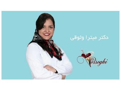 درمان ایمپلنت در تهران-متخصص درمان ریشه و عصب کشی در صادقیه ؛ کلینیک تخصصی درمان ریشه دندان در صادقیه