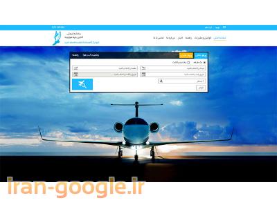خرید آسان بلیط هواپیما-سامتیک - سامانه فروش آنلاین بلیط هواپیما