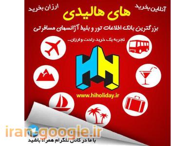 بلیط دبی-رزرو بلیط چارتر هواپیما در سایت های هالیدی