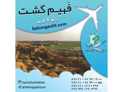 تور مشهد-تور های داخلی تابستان و نوروز با آژانس مسافرتی فهیم گشت