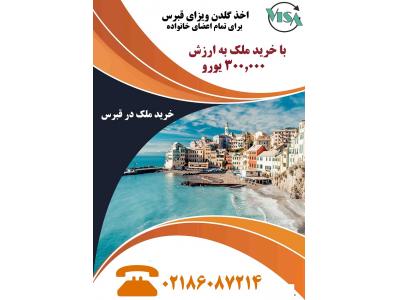 شرایط آب هوایی-خرید ملک در قبرس