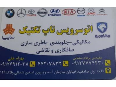 مناسب ترین قیمت-تعمیر انواع گیربکس اتومات  در غرب تهران