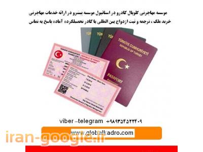 اقامت در ترکیه-ازدواج در ترکیه با معتبر ترین موسسه ثبت ازدواج ایرانیان در استانبول