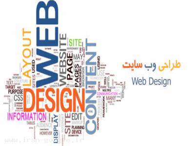 طراحی سایت-طراحی وب سایت ، طراحی سایت ارزان