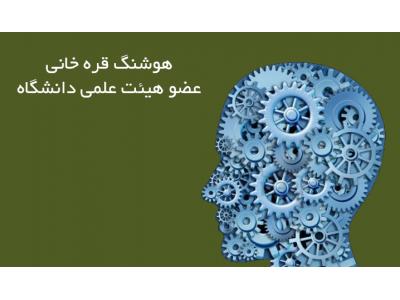 روانشناسی بالینی-مرکز مشاوره پیش از ازدواج در تهرانپارس