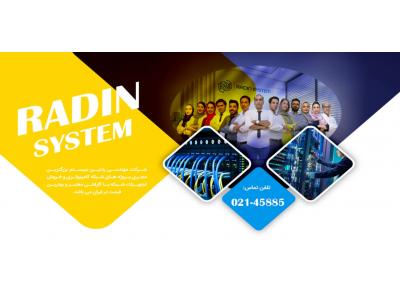 هفته-رادین سیستم: بزرگ ترین فروشگاه فروش تجهیزات شبکه و خدمات شبکه در ایران