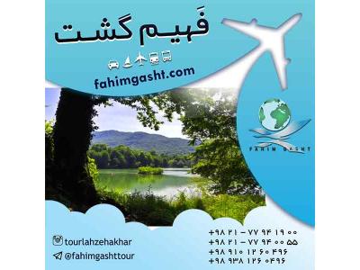 تور مشهد-تور های داخلی تابستان و نوروز با آژانس مسافرتی فهیم گشت