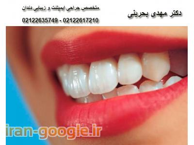 درمان ایمپلنت در تهران-کلینیک تخصصی دندانپزشکی آرمان در شریعتی
