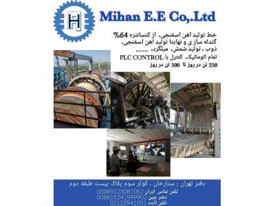طبقه-فروش ، نصب و نگهداری و تعمیرات خط تولید آهن اسفنجی