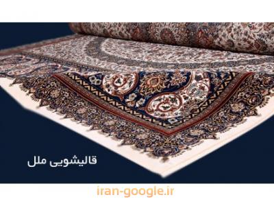 قالیشویی در شمال تهران-قالیشویی ملل ، ابریشم شویی ، ریشه بافی و رفوگری