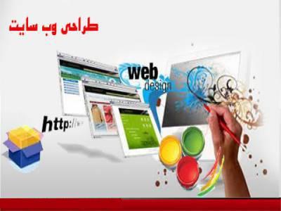طراحی انواع صفحات وب-طراحی وب سایت زیر قیمت، طراحی انواع وبسایت ارزان
