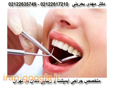 ریش-کلینیک تخصصی دندانپزشکی آرمان در شریعتی