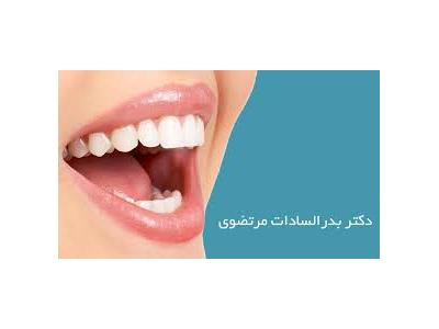 بهترین متخصص دندانپزشکی در تهران-کلینیک تخصصی داندانپزشکی در محدوده  جیحون