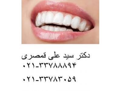 درمان ایمپلنت در تهران-جراح دندانپزشک و متخصص ایمپلنت در محدوده پیروزی