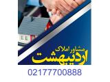 مشاور املاک اردیبهشت در تهرانپارس مشارکت در ساخت و خرید و فروش آپارتمان و ملک در شرق تهران