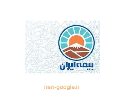 بیمه-نمایندگی بیمه ایران کد 3051 محدوده شمیران