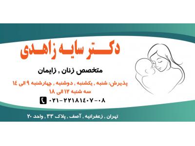 بورد تخصصی جراحی عمومی-لابیاپلاستی در شمال تهران 