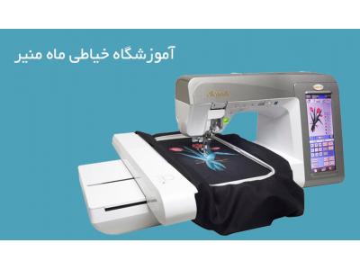 محدوده قائم مقام فراهانی-اموزشگاه خیاطی و طراحی لباس ماه منیر در محدوده انقلاب 